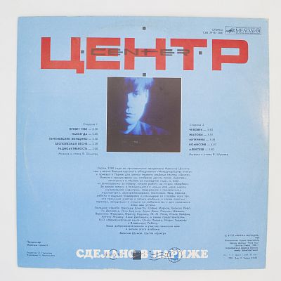 Сделано в Париже