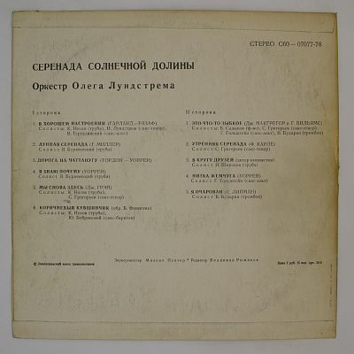 Серенада Солнечной Долины