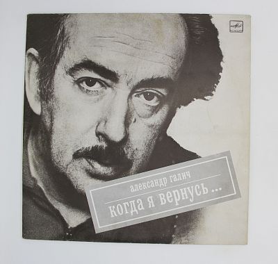 Когда Я Вернусь...