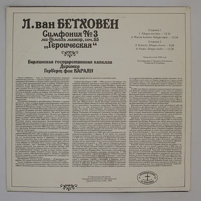 Симфония № 3. Дирижер Герберт Фон Караян