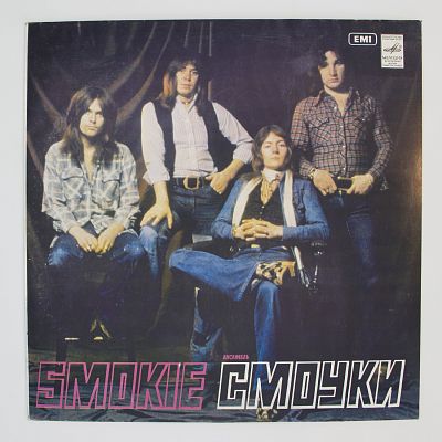 Ансамбль "Смоуки"