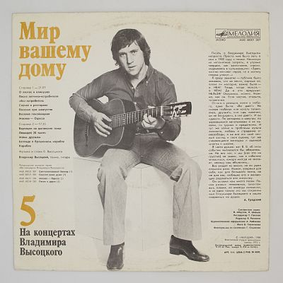Мир Вашему Дому