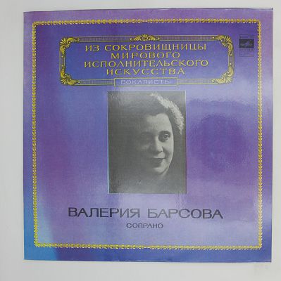 Сопрано
