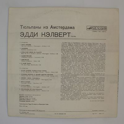 Тюльпаны Из Амстердама