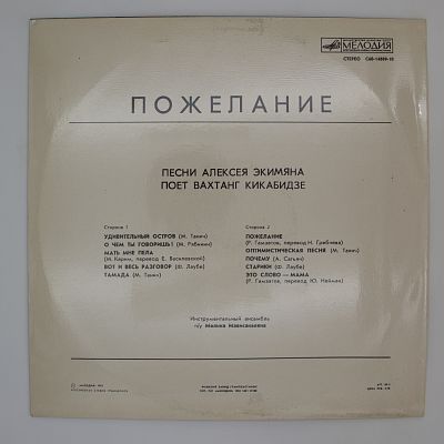 Пожелание