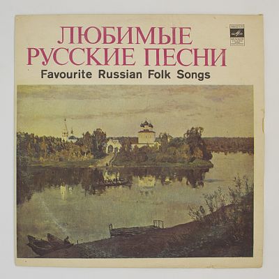 Любимые Русские Песни