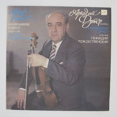 Играет Аркадий Футер (скрипка)
