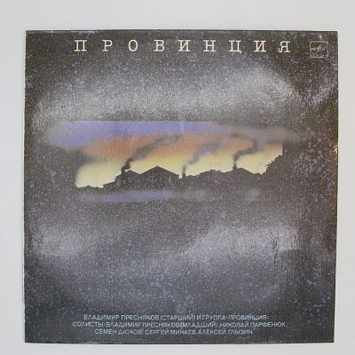 Провинция