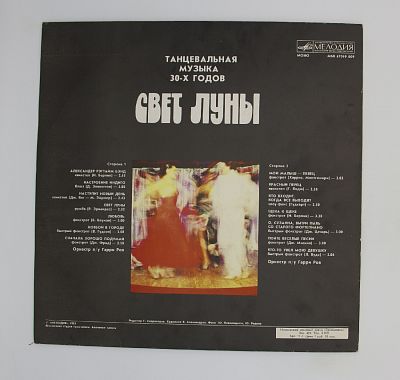 Свет Луны