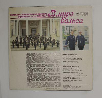 В Мире Вальса
