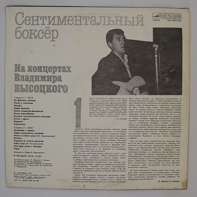 Сентиментальный Боксер