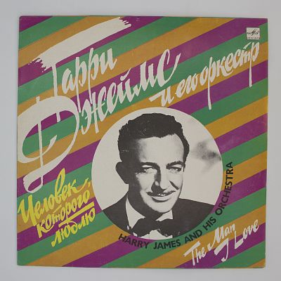 Человек, Которого Люблю