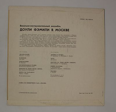Доули Фэмили в Москве