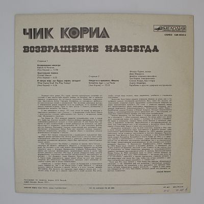 Возвращение Навсегда