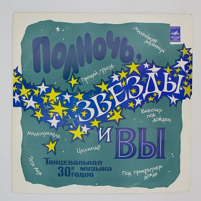 Полночь, Звезды И Вы