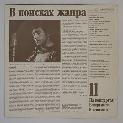 В Поисках Жанра