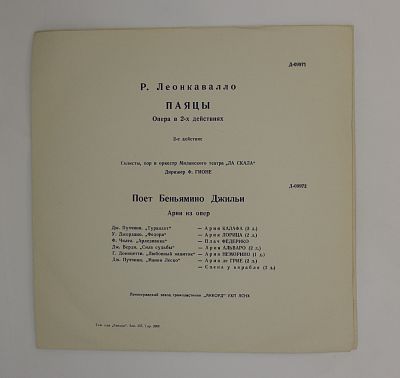 Паяцы / Арии Из Опер