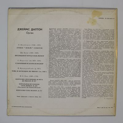 Джеймс Далтон. Орган Домского собора, Рига