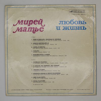 Любовь И Жизнь