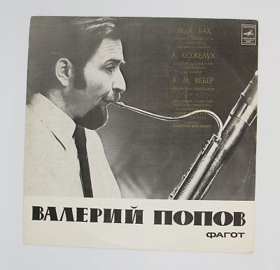 Фагот