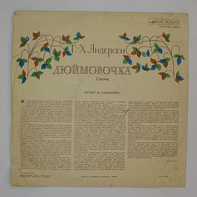 Дюймовочка