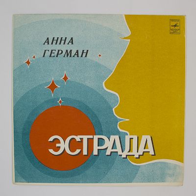 "Невеста" и другие песни