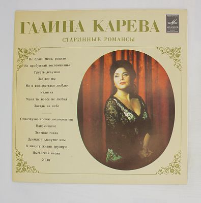 Старинные Романсы