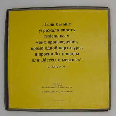 Реквием