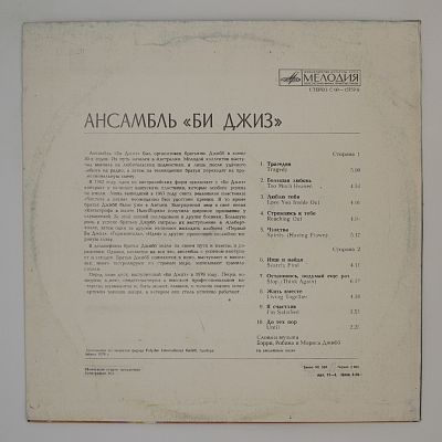 Ансамбль «Би Джиз»