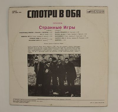 Смотри В Оба