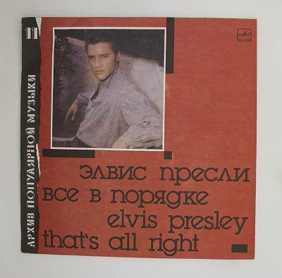 That's All Right = Все В Порядке