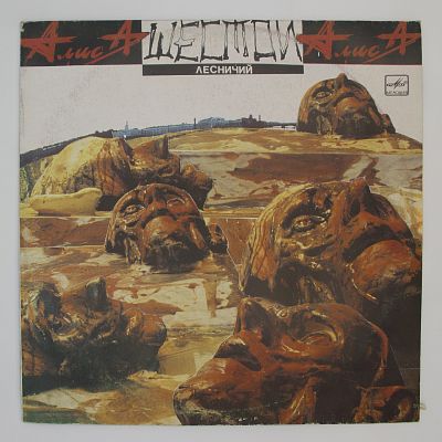 Шестой Лесничий