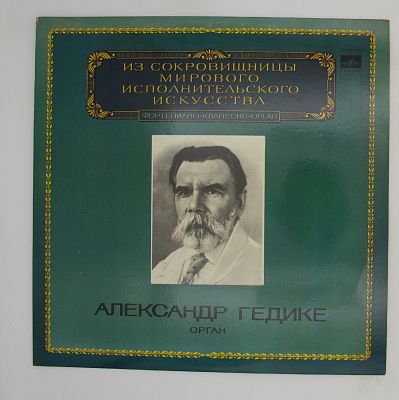 Орган