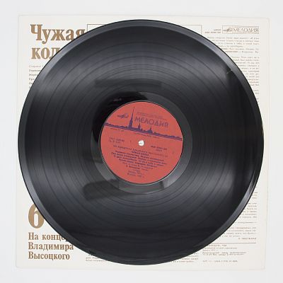 Чужая Колея