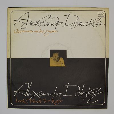 Оглянись Не Во Гневе