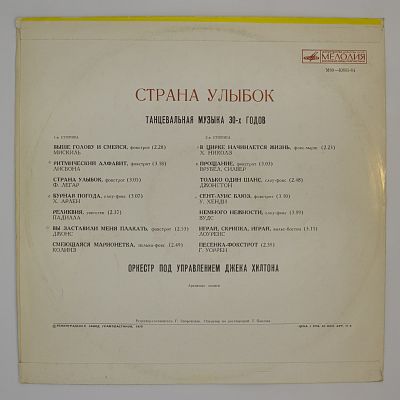 Страна Улыбок