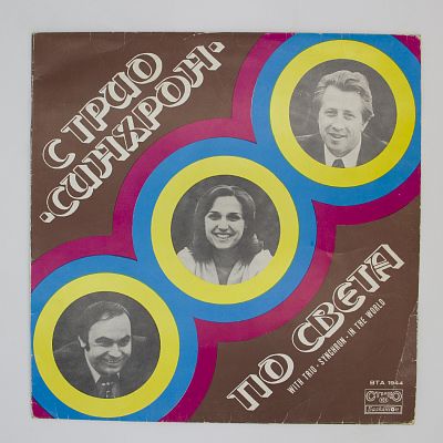 По Свету