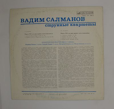 Струнные Квартеты N1, N6