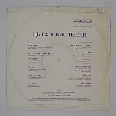 Цыганские Песни (Gypsy Songs)