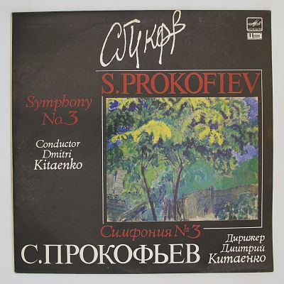 Симфония № 3 (СО МГФ, Д. Китаенко)