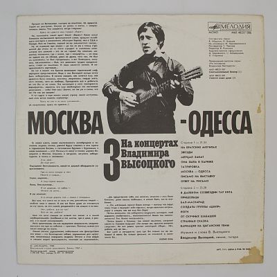Москва - Одесса