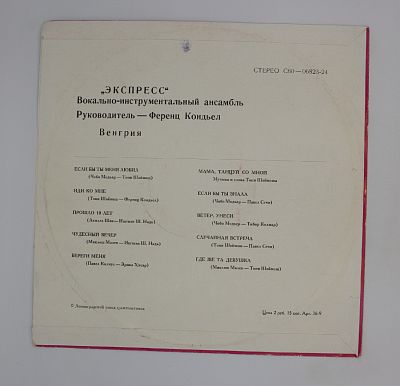 Экспресс