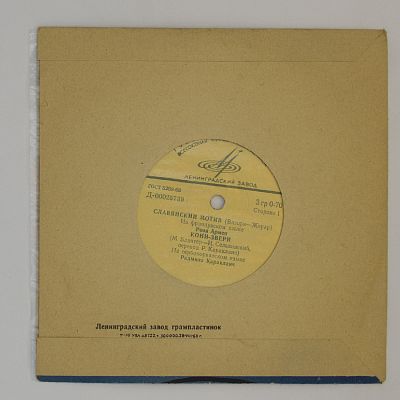 Славянский Мотив / Кони-Звери / Очи Черные / Бида