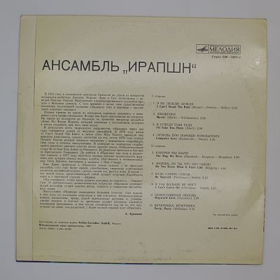 Ансамбль Ирапшн