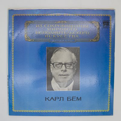 Произведения Моцарта и Бетховена
