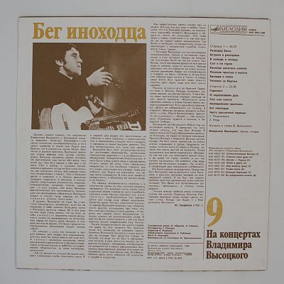 Бег Иноходца