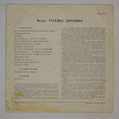 Читает Татьяна Доронина