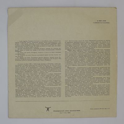 Манфред. Е. Светланов