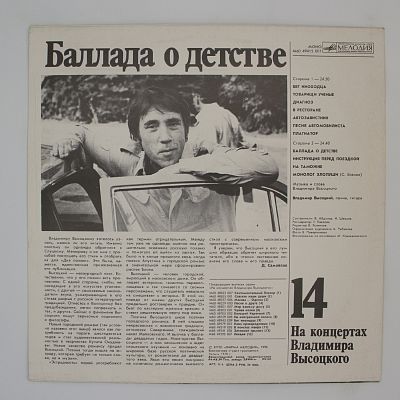 Баллада О Детстве