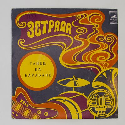 Танец На Барабане